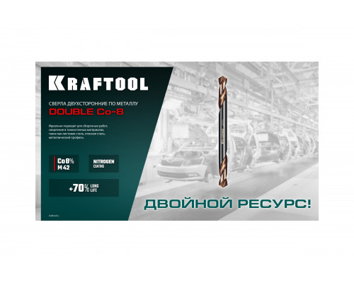 Сверло двухстороннее по металлу KRAFTOOL Double Сo-8 4.2x55 мм, сталь M42(+8%Co), класс А 29654-4.2-10