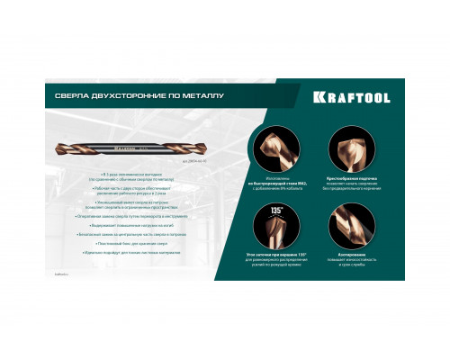 Сверло двухстороннее по металлу KRAFTOOL Double Сo-8 4.2x55 мм, сталь M42(+8%Co), класс А 29654-4.2-10