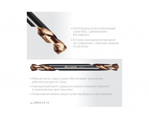 Сверло двухстороннее по металлу KRAFTOOL Double Сo-8 4.2x55 мм, сталь M42(+8%Co), класс А 29654-4.2-10