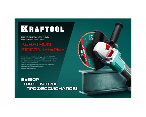 Лепестковый керамический торцевой круг KRAFTOOL Keratron по нержавеющей стали, 125x22.2 мм, P40 36598-125-40