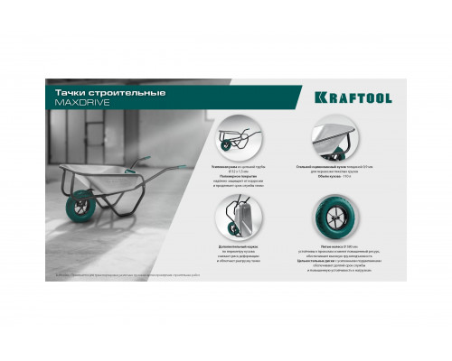Колесо полиуретановое KRAFTOOL MAXDrive для тачек на спицевом диске, 4.80/4.00-8 х 380 мм, для тачек (арт. 39860, 39862), подшипник - 20 мм 39869