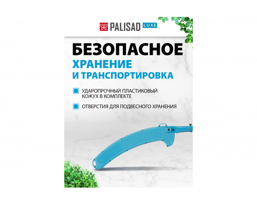 Пила садовая телескопическая PALISAD LUXE 1320 - 3050 мм, алюминиевая штанга, с чехлом 60429
