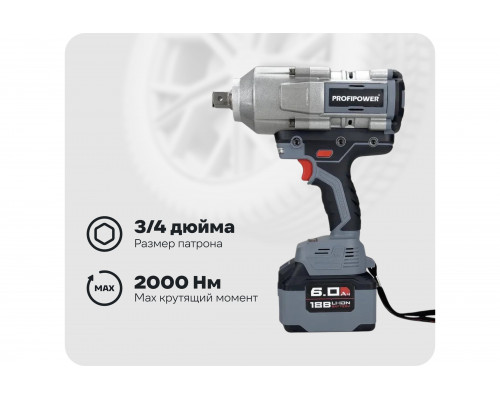 Аккумуляторный гайковерт бесщеточный ударный Profipower T-2000N (Li-ion-1шт, 6.0Ач, 2000Нм, адаптер переходника, З/У, в кейсе) E0187