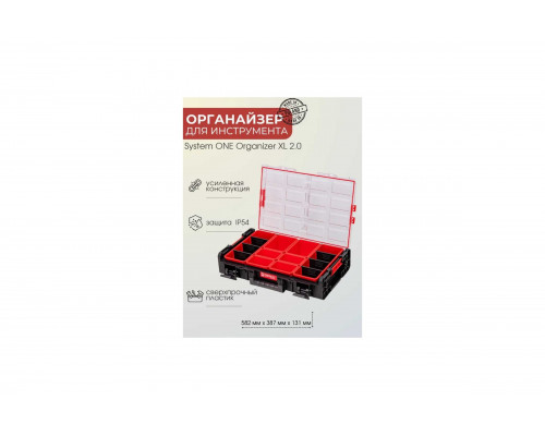 Органайзер МастерАлмаз QBRICK SYSTEM ONE Organizer XL 2.0 RED MFI Red Ultra HD Custom 10509548
