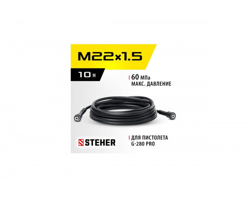 Шланг высокого давления для пистолета G-280 PRO, 10 м STEHER 75411-280-10