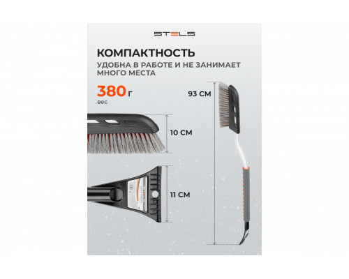 Щетка-сметка для снега со скребком STELS 925 мм 55300