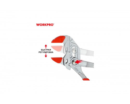 Переставные клещи WORKPRO 265мм PRO (со сьемными резиновыми губками 2шт) WP231162