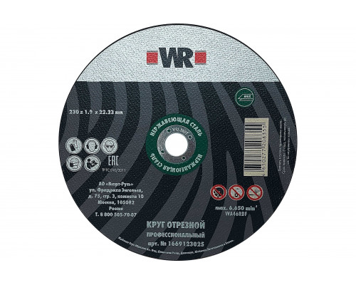 Круг отрезной по нержавеющей стали Wurth 230х1.9х22.2 1669123025092 1