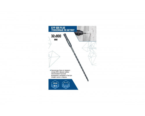 Бур SDS-plus (32х800 мм) Vertextools 999-32-800