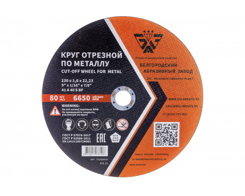 Круг отрезной 41 (230х1.6х22.23 мм; A 40 BF) БАЗ 960000166257