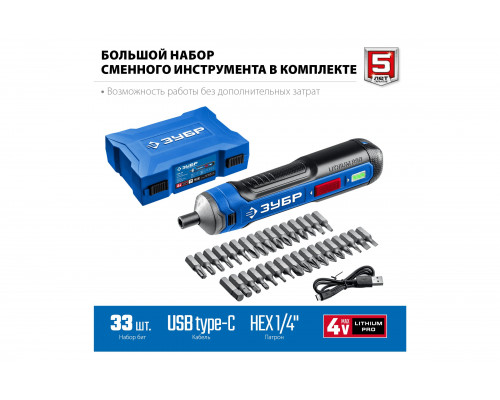 Аккумуляторная отвертка ЗУБР Профессионал 4 Vmax, в кейсе с набором 33 бит PSD-4S