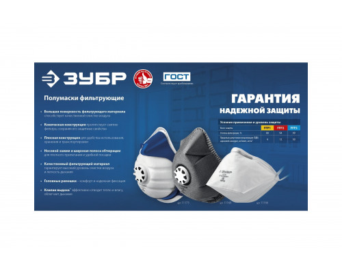 Плоская фильтрующая полумаска ЗУБР Kn-95 ffp2, 10 шт. 11165-2