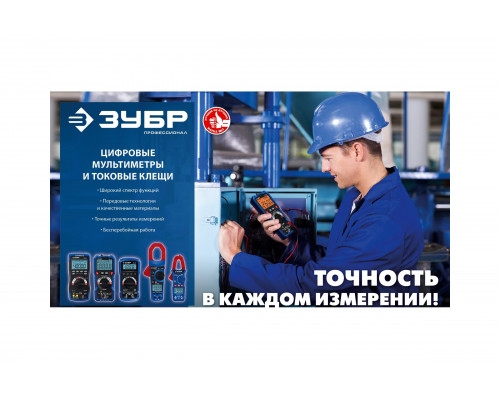 Цифровой мультиметр ЗУБР МА-100 59808