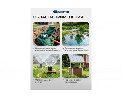Фекальный насос СИБРТЕХ СФН450 99802
